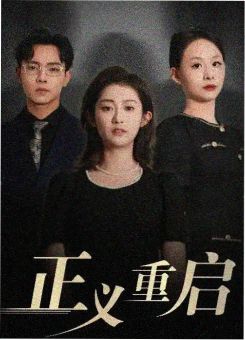 都市情感剧 逆流而上